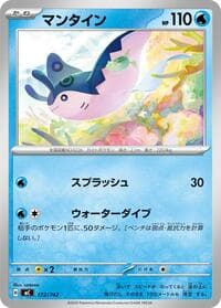 Mantine - Start Deck 100 Battle Collection - Pokemon Japan card