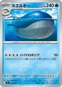 Wailord - Start Deck 100 Battle Collection - Pokemon Japan card