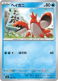Corphish - Start Deck 100 Battle Collection - Pokemon Japan card
