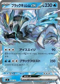 Black Kyurem ex - Start Deck 100 Battle Collection - Pokemon Japan card