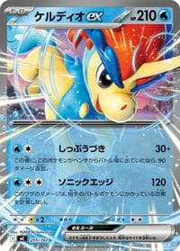 Keldeo ex - Start Deck 100 Battle Collection - Pokemon Japan card
