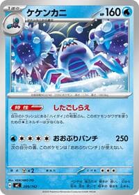 Crabominable - Start Deck 100 Battle Collection - Pokemon Japan card