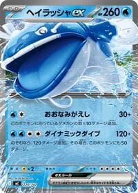 Dondozo ex - Start Deck 100 Battle Collection - Pokemon Japan card