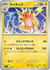 Raichu - Start Deck 100 Battle Collection - Pokemon Japan card