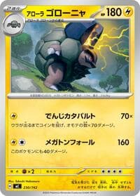Alolan Golem - Start Deck 100 Battle Collection - Pokemon Japan card