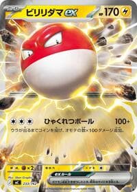 Voltorb ex - Start Deck 100 Battle Collection - Pokemon Japan card