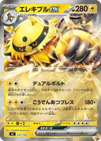 Electivire ex (Mirror Holo) - Start Deck 100 Battle Collection - Pokemon Japan card
