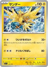 Zapdos - Start Deck 100 Battle Collection - Pokemon Japan card