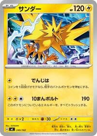 Zapdos - Start Deck 100 Battle Collection - Pokemon Japan card