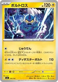 Thundurus - Start Deck 100 Battle Collection - Pokemon Japan card