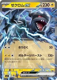 Zekrom ex - Start Deck 100 Battle Collection - Pokemon Japan card