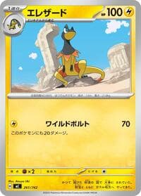 Heliolisk - Start Deck 100 Battle Collection - Pokemon Japan card