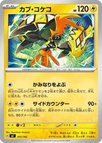 Tapu Koko - Start Deck 100 Battle Collection - Pokemon Japan card