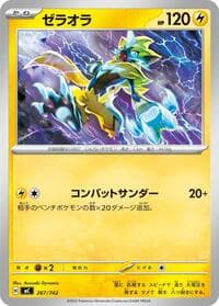 Zeraora - Start Deck 100 Battle Collection - Pokemon Japan card