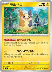 Morpeko - Start Deck 100 Battle Collection - Pokemon Japan card