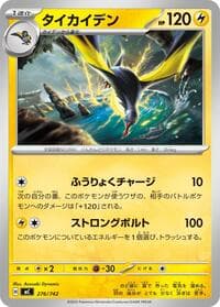 Kilowattrel - Start Deck 100 Battle Collection - Pokemon Japan card