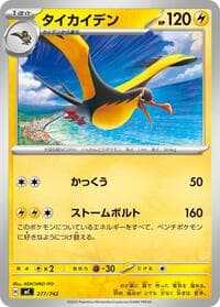 Kilowattrel - Start Deck 100 Battle Collection - Pokemon Japan card