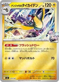 Iono's Kilowattrel (Mirror Holo) - Start Deck 100 Battle Collection - Pokemon Japan card