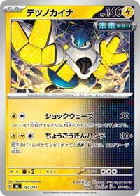 Iron Hands - Start Deck 100 Battle Collection - Pokemon Japan card