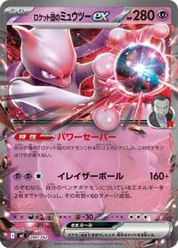 Team Rocket's Mewtwo ex - Start Deck 100 Battle Collection - Pokemon Japan card