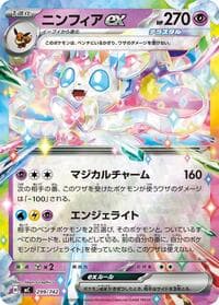 Sylveon ex (Mirror Holo) - Start Deck 100 Battle Collection - Pokemon Japan card