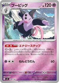 Grumpig - Start Deck 100 Battle Collection - Pokemon Japan card