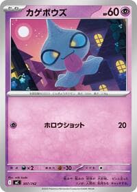 Shuppet - Start Deck 100 Battle Collection - Pokemon Japan card