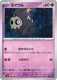 Duskull - Start Deck 100 Battle Collection - Pokemon Japan card