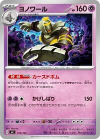 Dusknoir - Start Deck 100 Battle Collection - Pokemon Japan card