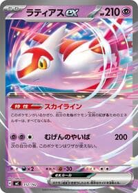 Latias ex - Start Deck 100 Battle Collection - Pokemon Japan card