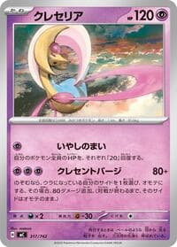 Cresselia - Start Deck 100 Battle Collection - Pokemon Japan card