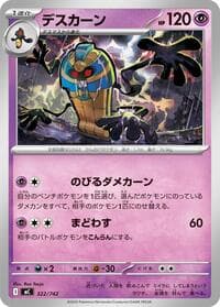 Cofagrigus - Start Deck 100 Battle Collection - Pokemon Japan card