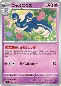 Meowstic - Start Deck 100 Battle Collection - Pokemon Japan card