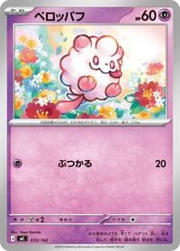 Swirlix - Start Deck 100 Battle Collection - Pokemon Japan card