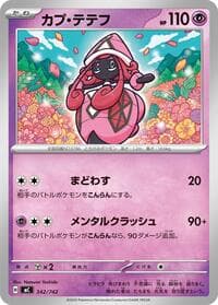 Tapu Lele - Start Deck 100 Battle Collection - Pokemon Japan card