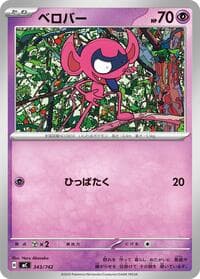 Impidimp - Start Deck 100 Battle Collection - Pokemon Japan card
