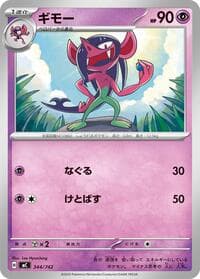 Morgrem - Start Deck 100 Battle Collection - Pokemon Japan card