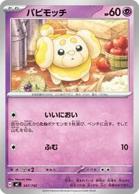 Fidough - Start Deck 100 Battle Collection - Pokemon Japan card