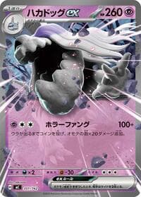 Houndstone ex - Start Deck 100 Battle Collection - Pokemon Japan card