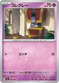 Gimmighoul - Start Deck 100 Battle Collection - Pokemon Japan card