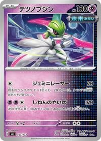 Iron Valiant - Start Deck 100 Battle Collection - Pokemon Japan card