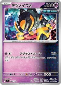 Iron Boulder - Start Deck 100 Battle Collection - Pokemon Japan card