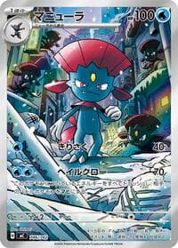Weavile - Start Deck 100 Battle Collection - Pokemon Japan card
