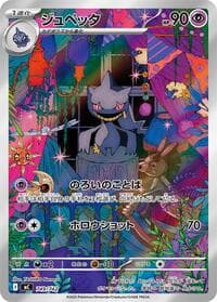 Banette - Start Deck 100 Battle Collection - Pokemon Japan card