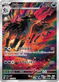 Mightyena - Start Deck 100 Battle Collection - Pokemon Japan card