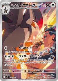 Larry's Staraptor - Start Deck 100 Battle Collection - Pokemon Japan card