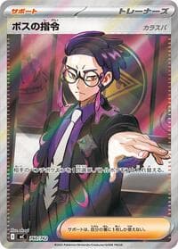 Boss's Orders - Start Deck 100 Battle Collection - Pokemon Japan card