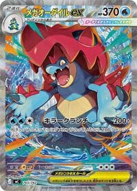 Mega Feraligatr ex - Start Deck 100 Battle Collection - Pokemon Japan card