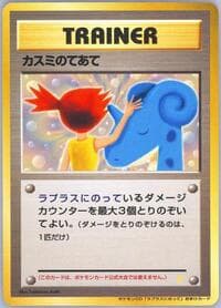 Misty's Treatment - Japanese CD Promo - Pokemon Japan card