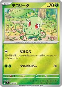 Chikorita (Mirror Holo) - Start Deck 100 Battle Collection - Pokemon Japan card